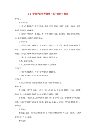 山东省临沂市费城镇初级中学七年级生物下册 2.1 食物中的营养物质（第一课时）教案 新人教版