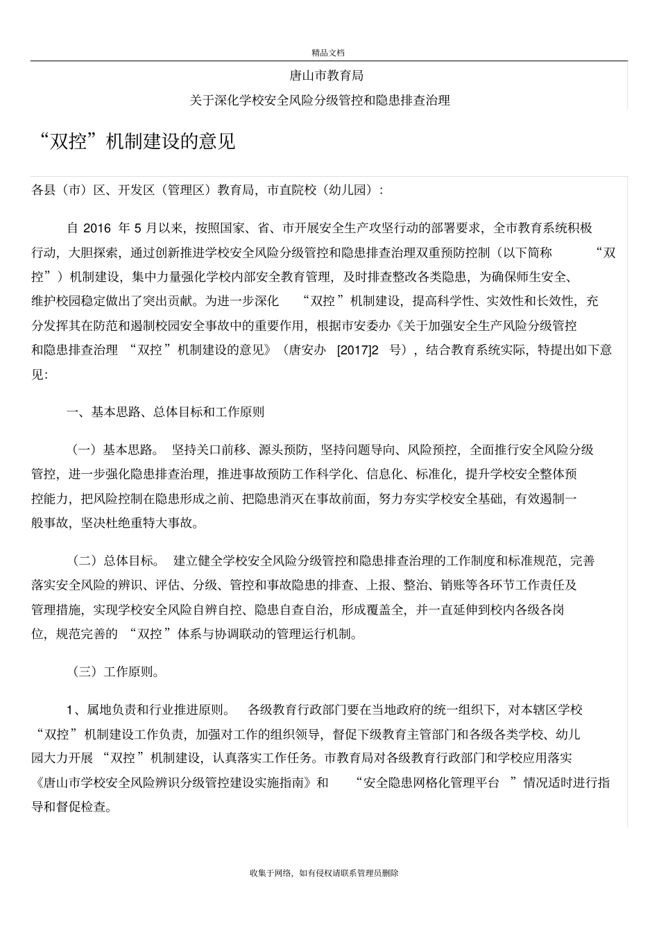 双控机制建设教程文件_第2页