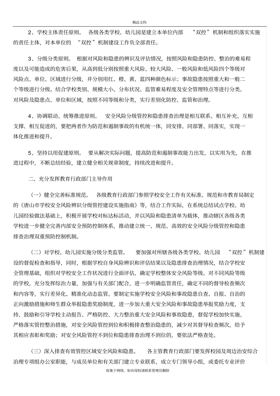 双控机制建设教程文件_第3页