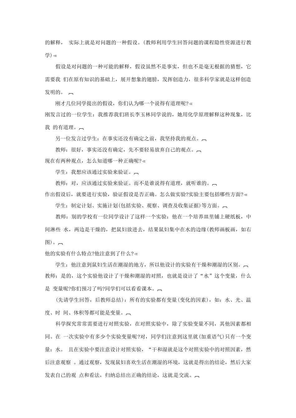辽宁省辽阳市第九中学七年级生物上册《1.2.2 探索生命的方法》教案 新人教版_第3页
