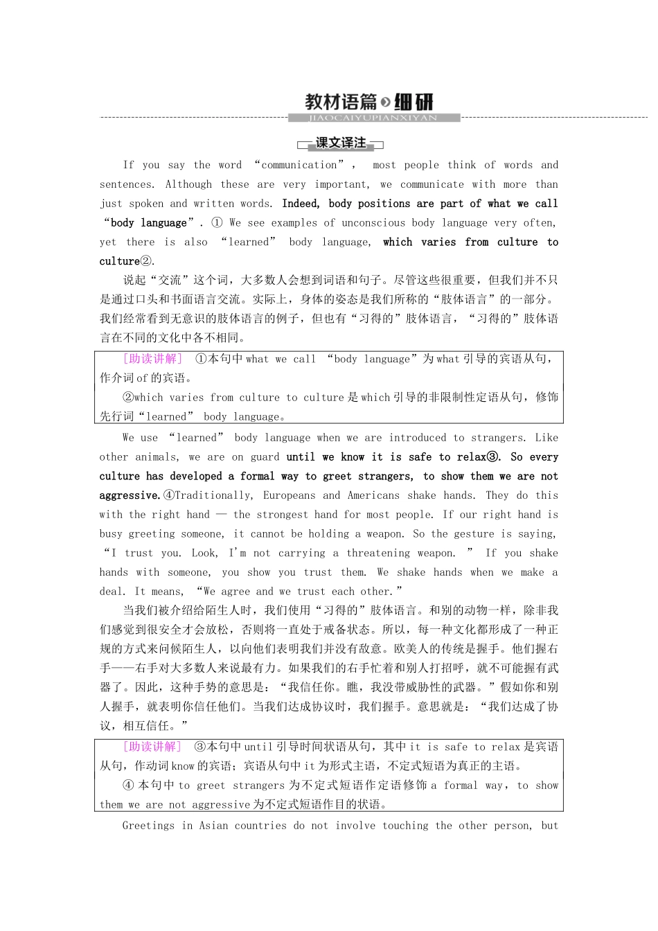 高中英语 Module 3 Body language and Nonverbal Communication Section Ⅰ Warming UpPre-reading  Reading教案（含解析）外研版必修4-外研版高一必修4英语教案_第3页