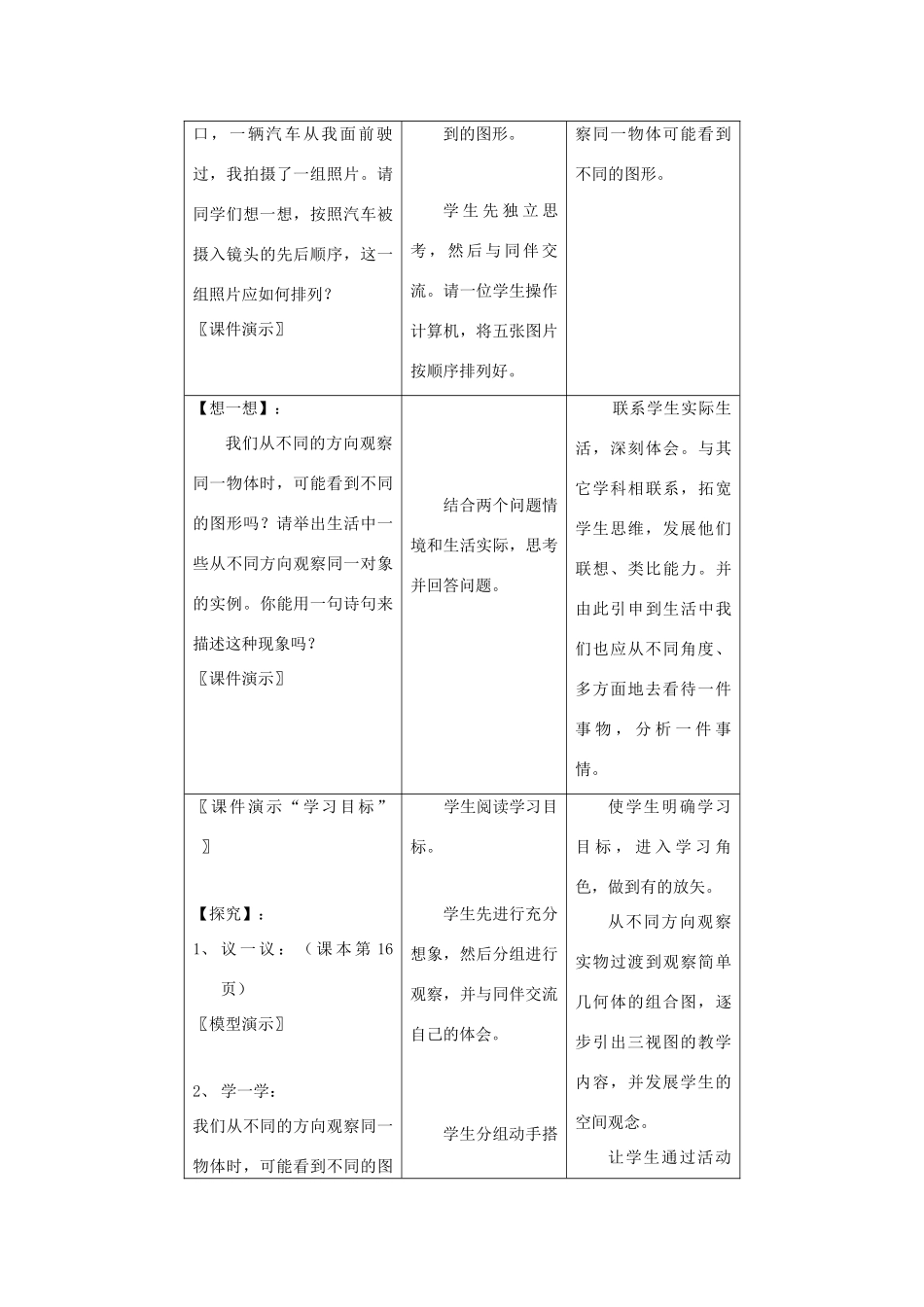 七年级数学上册 1.4从不同的方向看教案 北师大版_第3页