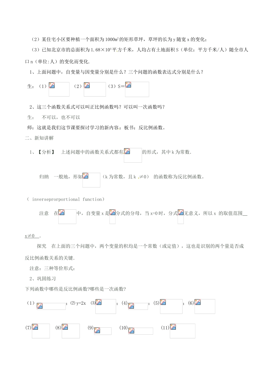九年级数学下册 第26章 反比例函数 26.1.1 反比例函数教案 （新版）新人教版-（新版）新人教版初中九年级下册数学教案_第2页