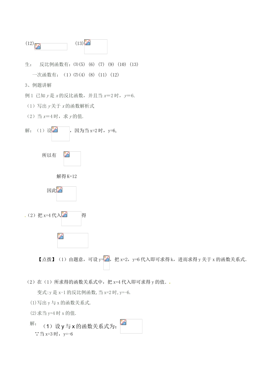 九年级数学下册 第26章 反比例函数 26.1.1 反比例函数教案 （新版）新人教版-（新版）新人教版初中九年级下册数学教案_第3页