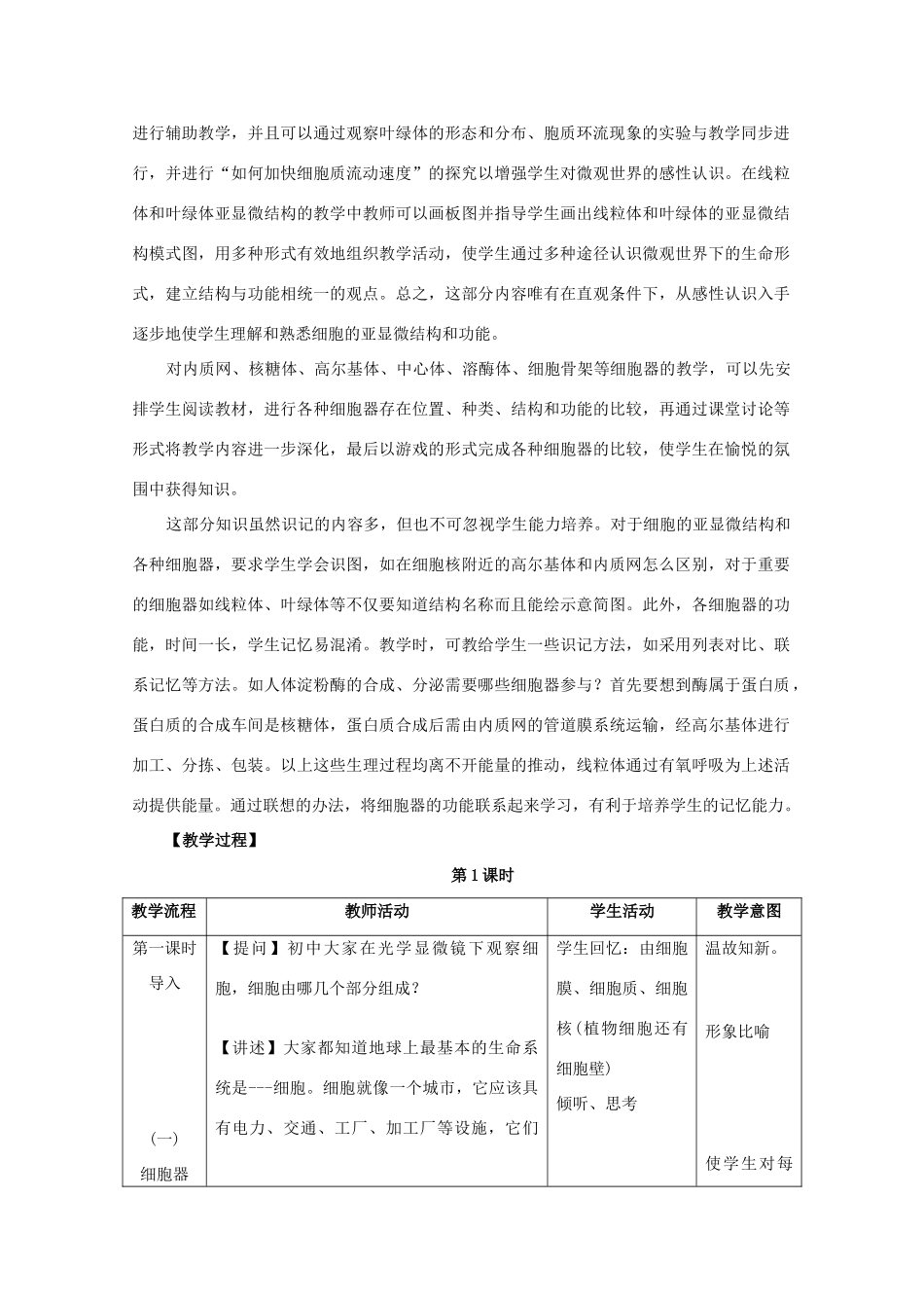 高中生物 细胞质教案 浙教版必修1_第3页