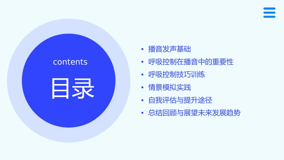 播音发声 呼吸控制课件_第2页