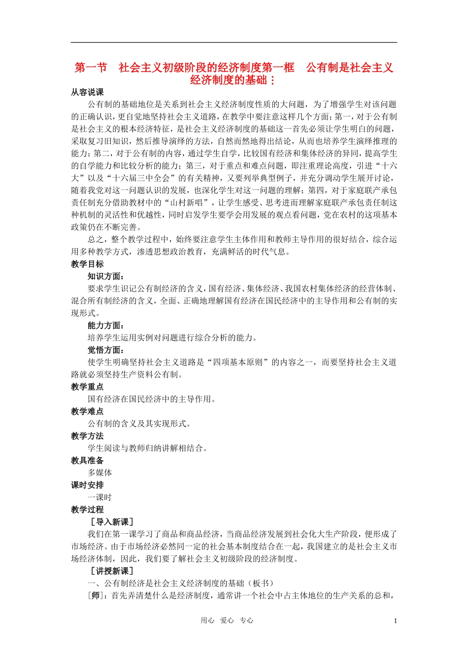第一节社会主义初级阶段的经济制度(第一课时)_第1页
