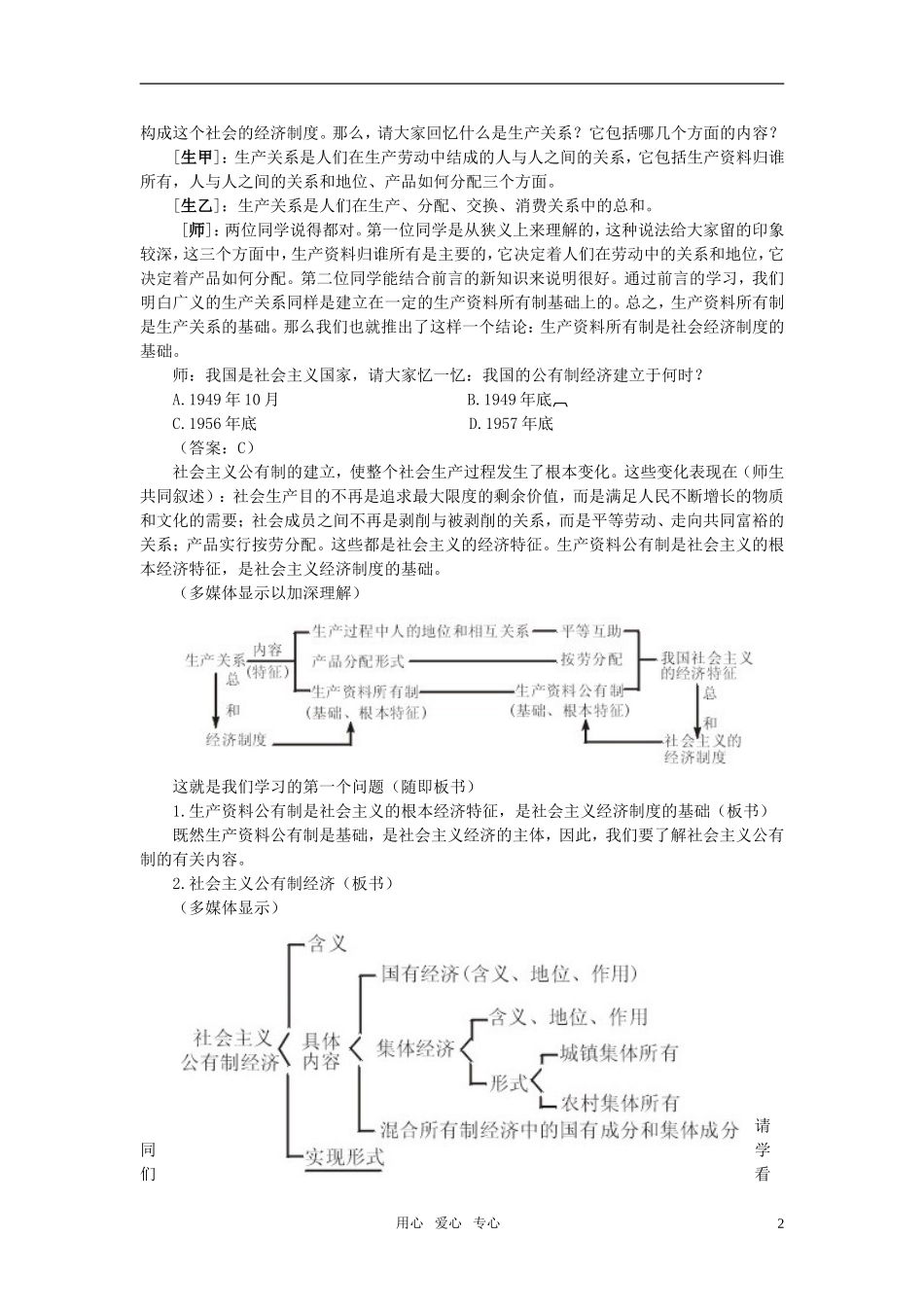 第一节社会主义初级阶段的经济制度(第一课时)_第2页