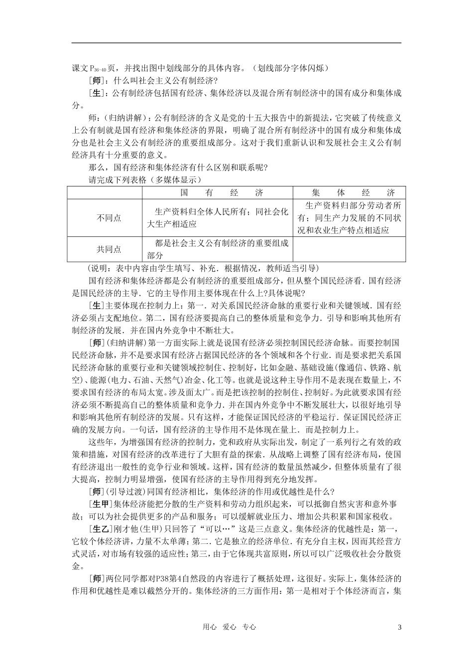 第一节社会主义初级阶段的经济制度(第一课时)_第3页