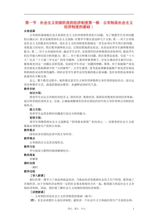 第一节社会主义初级阶段的经济制度(第一课时)