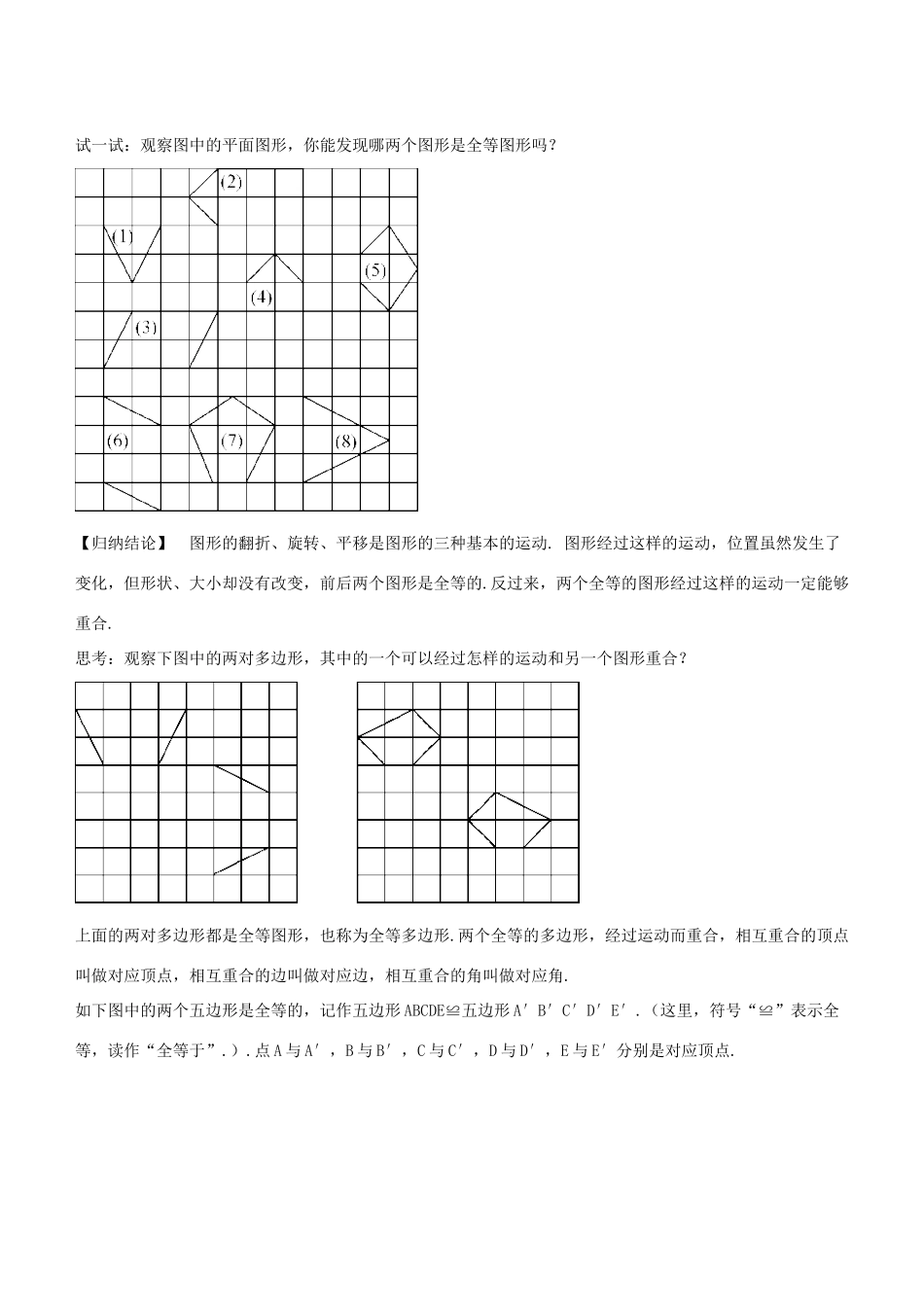 七年级数学下册 10.5 图形的全等教学设计 （新版）华东师大版-（新版）华东师大版初中七年级下册数学教案_第2页