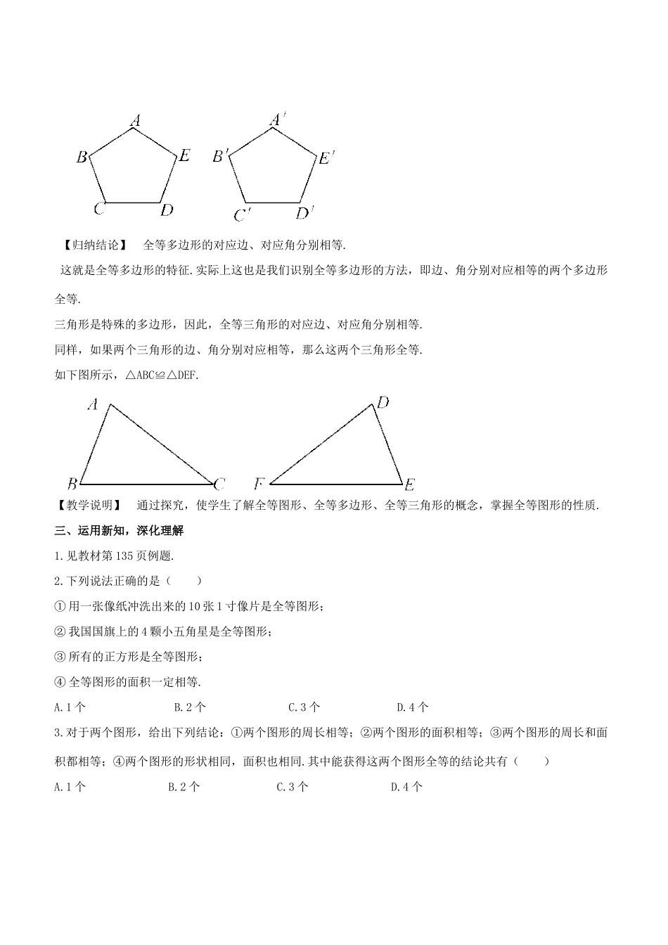 七年级数学下册 10.5 图形的全等教学设计 （新版）华东师大版-（新版）华东师大版初中七年级下册数学教案_第3页