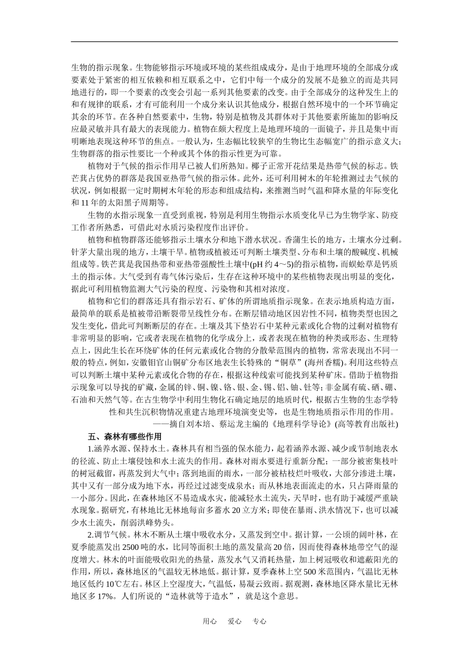 【鼎尖教案】高中地理 第三单元 陆地和海洋 3.6生物(备课资料) 人教大纲版必修_第2页