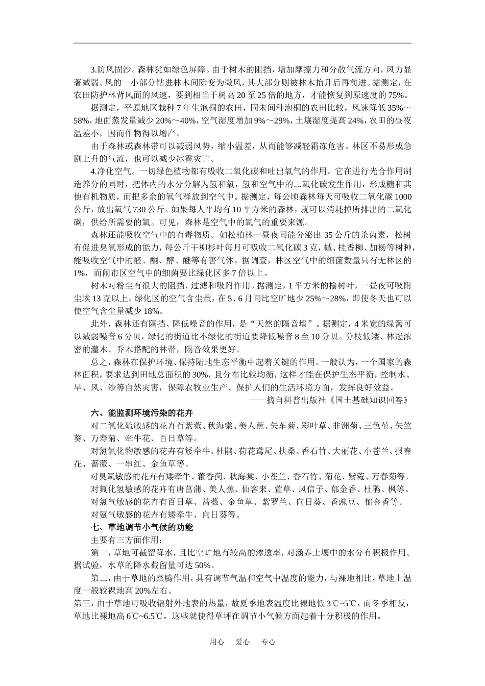 【鼎尖教案】高中地理 第三单元 陆地和海洋 3.6生物(备课资料) 人教大纲版必修_第3页