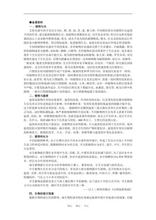 【鼎尖教案】高中地理 第三单元 陆地和海洋 3.6生物(备课资料) 人教大纲版必修