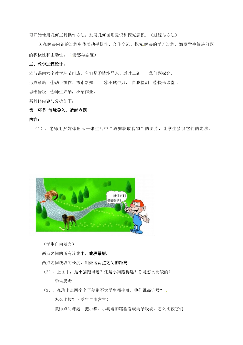 七年级数学上册 4.2 比较线段的长短教案1 北师大版-北师大版初中七年级上册数学教案_第2页