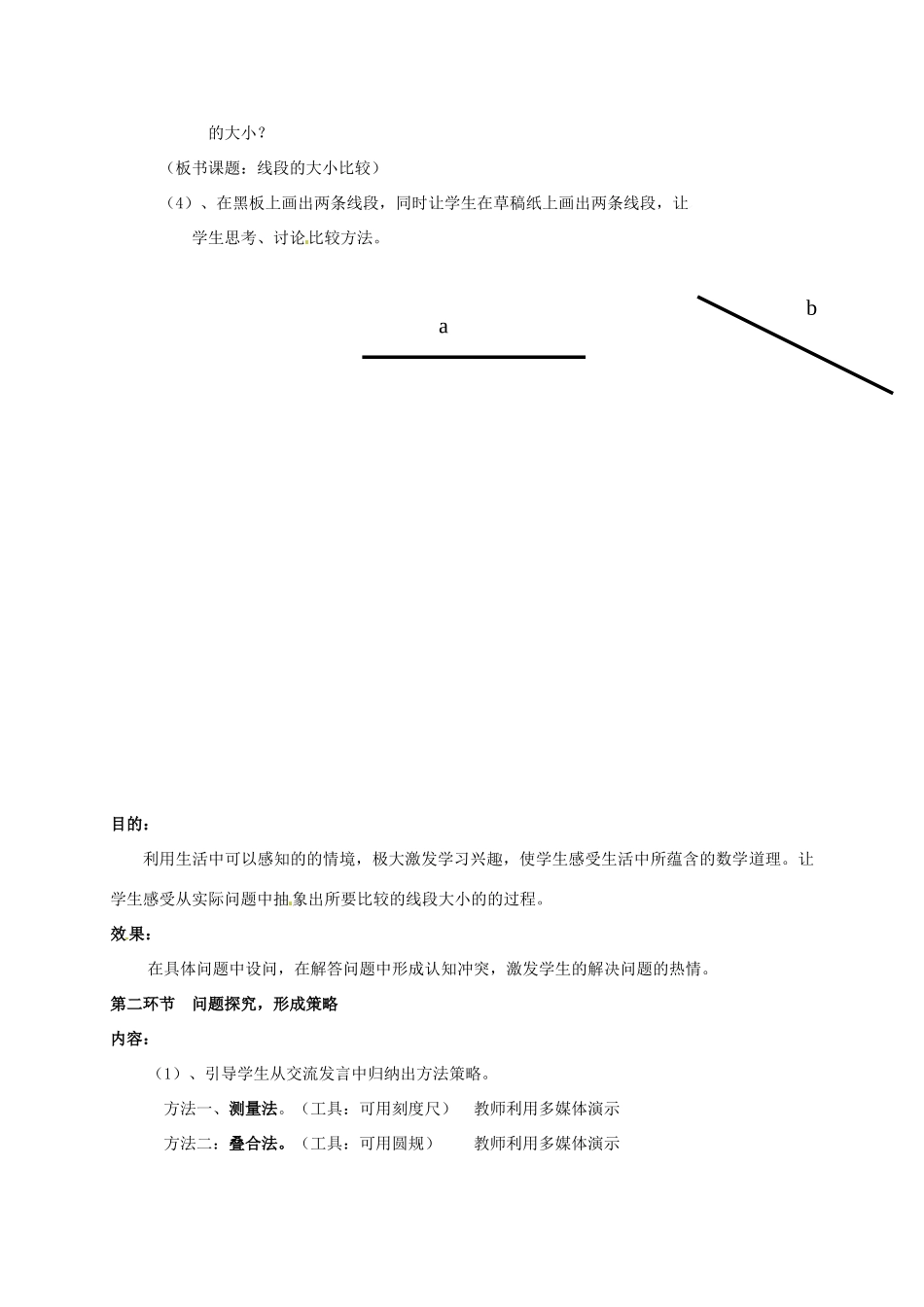 七年级数学上册 4.2 比较线段的长短教案1 北师大版-北师大版初中七年级上册数学教案_第3页