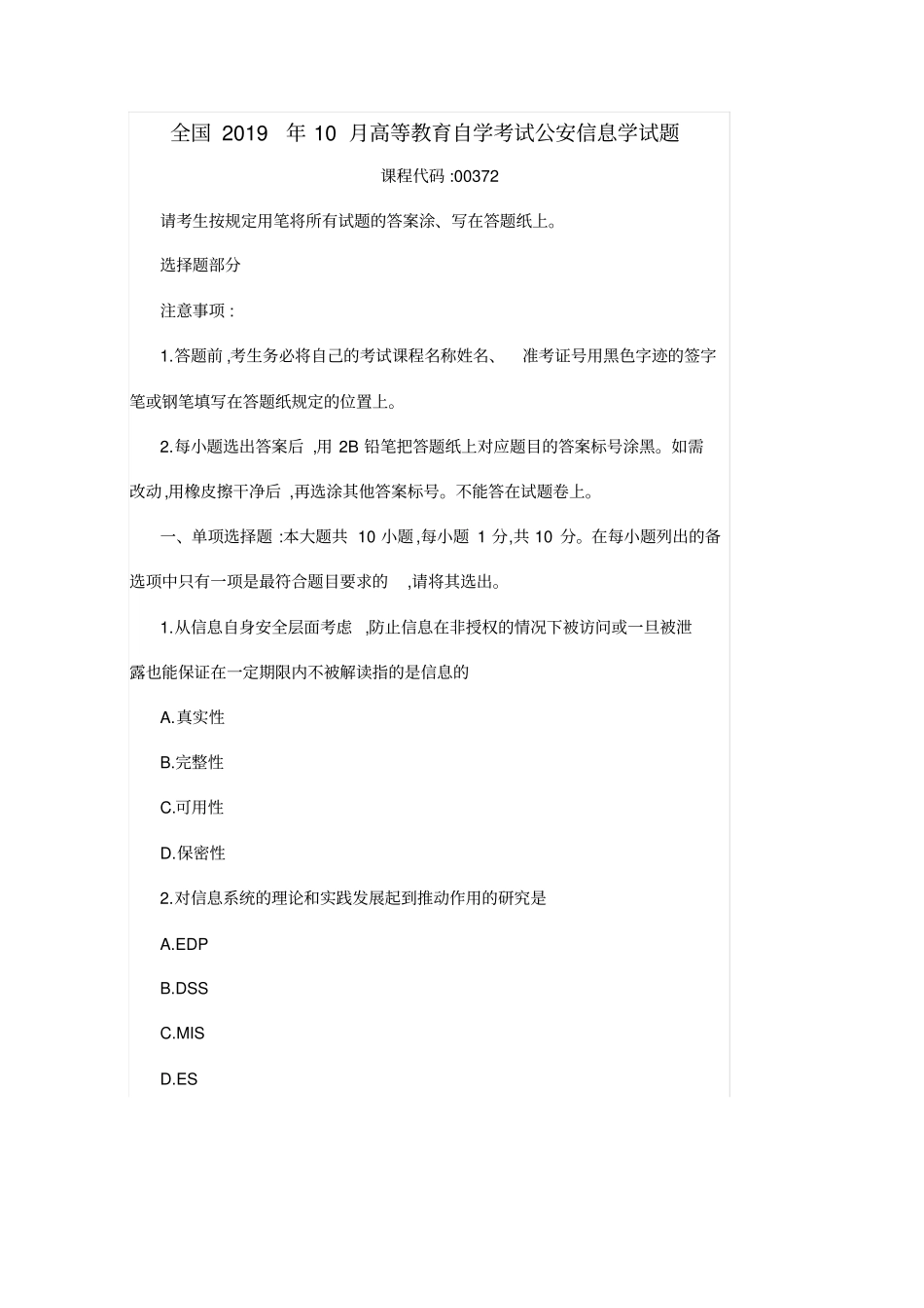 全国2019年10月高等教育自学考试公安信息学试题_第1页