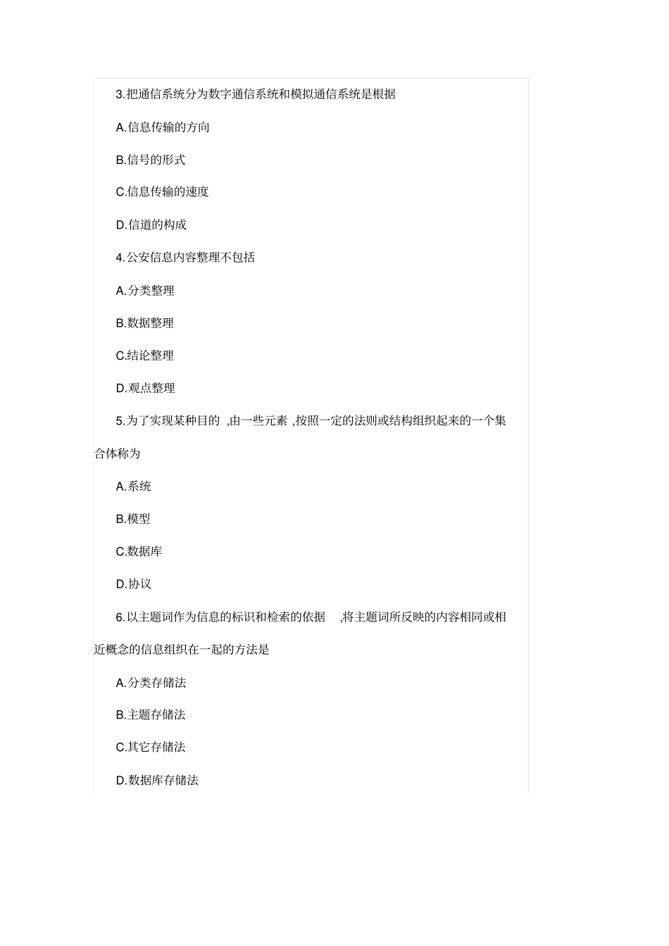 全国2019年10月高等教育自学考试公安信息学试题_第2页