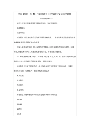 全国2019年10月高等教育自学考试公安信息学试题