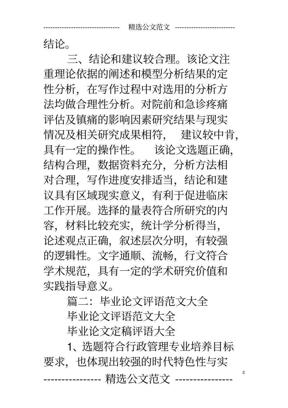 医学论文评语怎么写_第2页