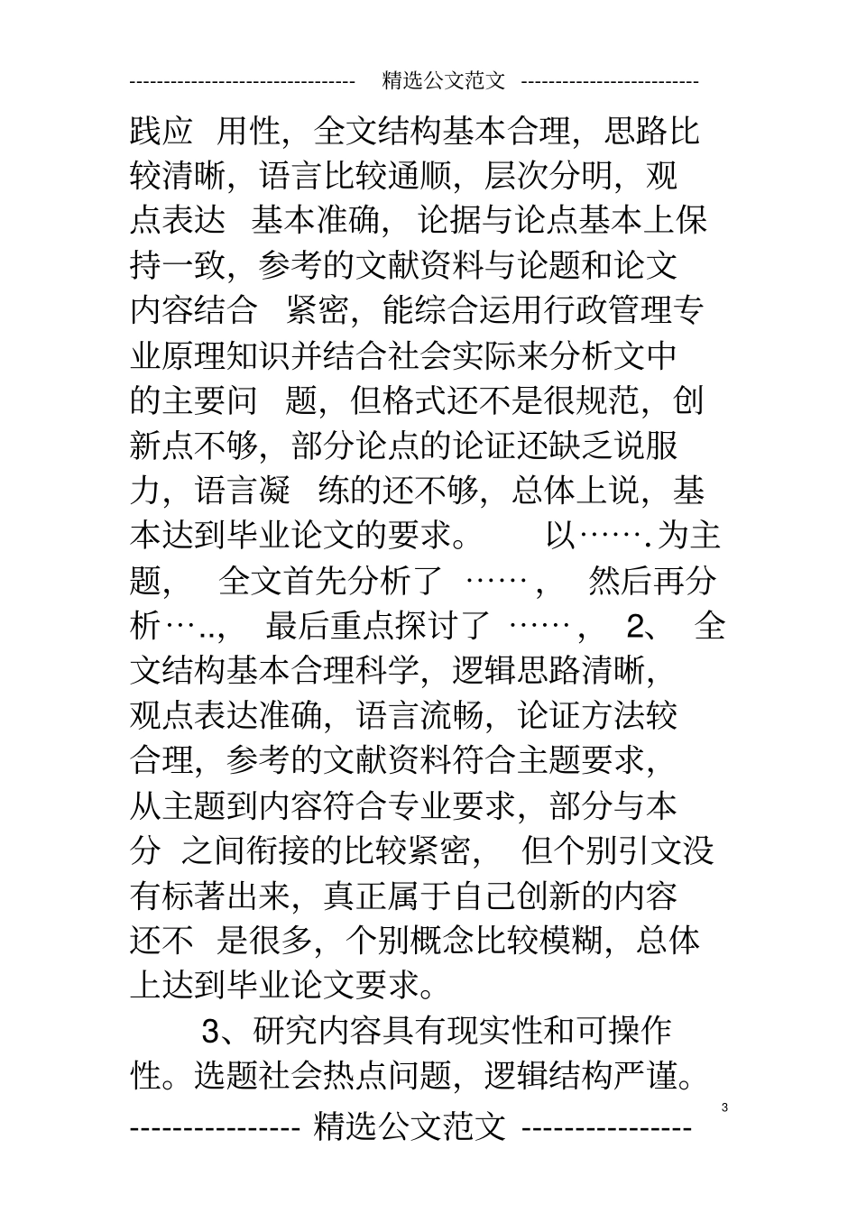 医学论文评语怎么写_第3页