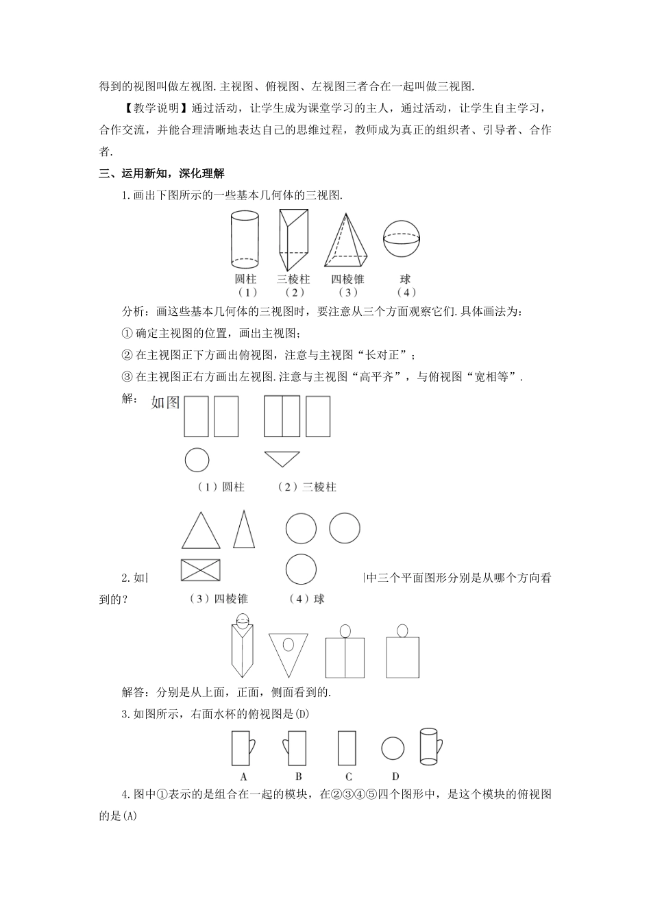 九年级数学上册 第五章 投影与视图2 视图第1课时 物体的三视图教案 （新版）北师大版-（新版）北师大版初中九年级上册数学教案_第2页