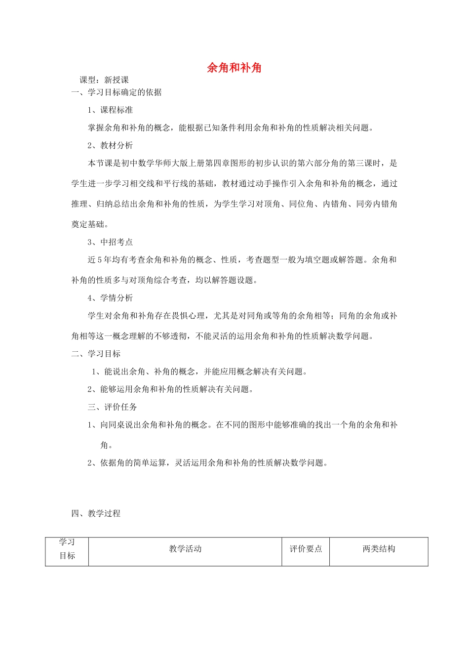 -七年级数学上册 4.6.3 余角和补角教学设计 （新版）华东师大版-（新版）华东师大版初中七年级上册数学教案_第1页