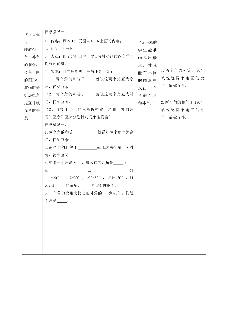 -七年级数学上册 4.6.3 余角和补角教学设计 （新版）华东师大版-（新版）华东师大版初中七年级上册数学教案_第2页