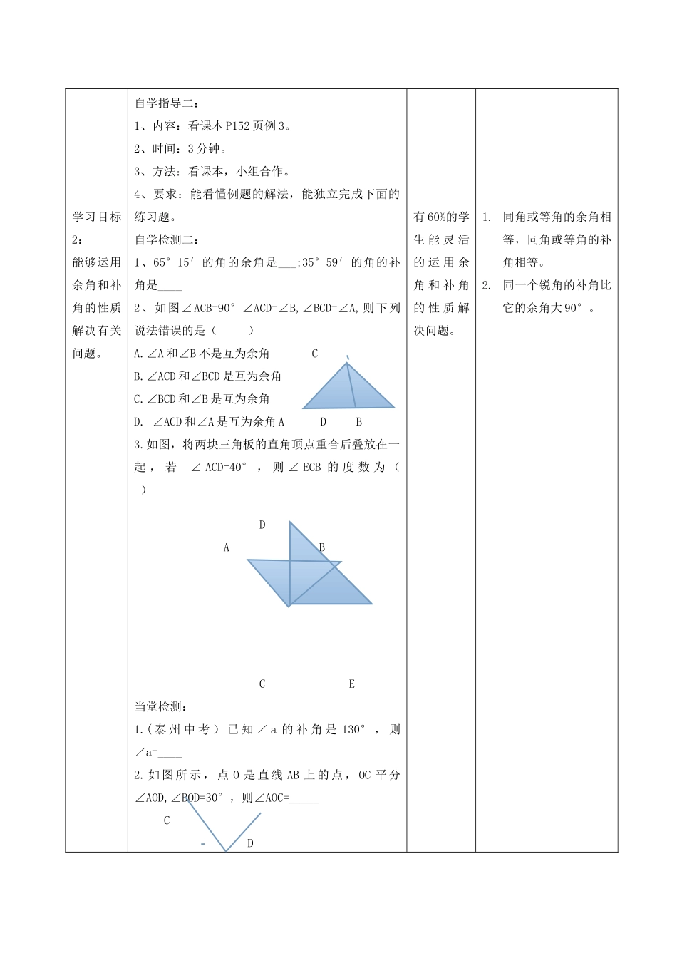-七年级数学上册 4.6.3 余角和补角教学设计 （新版）华东师大版-（新版）华东师大版初中七年级上册数学教案_第3页