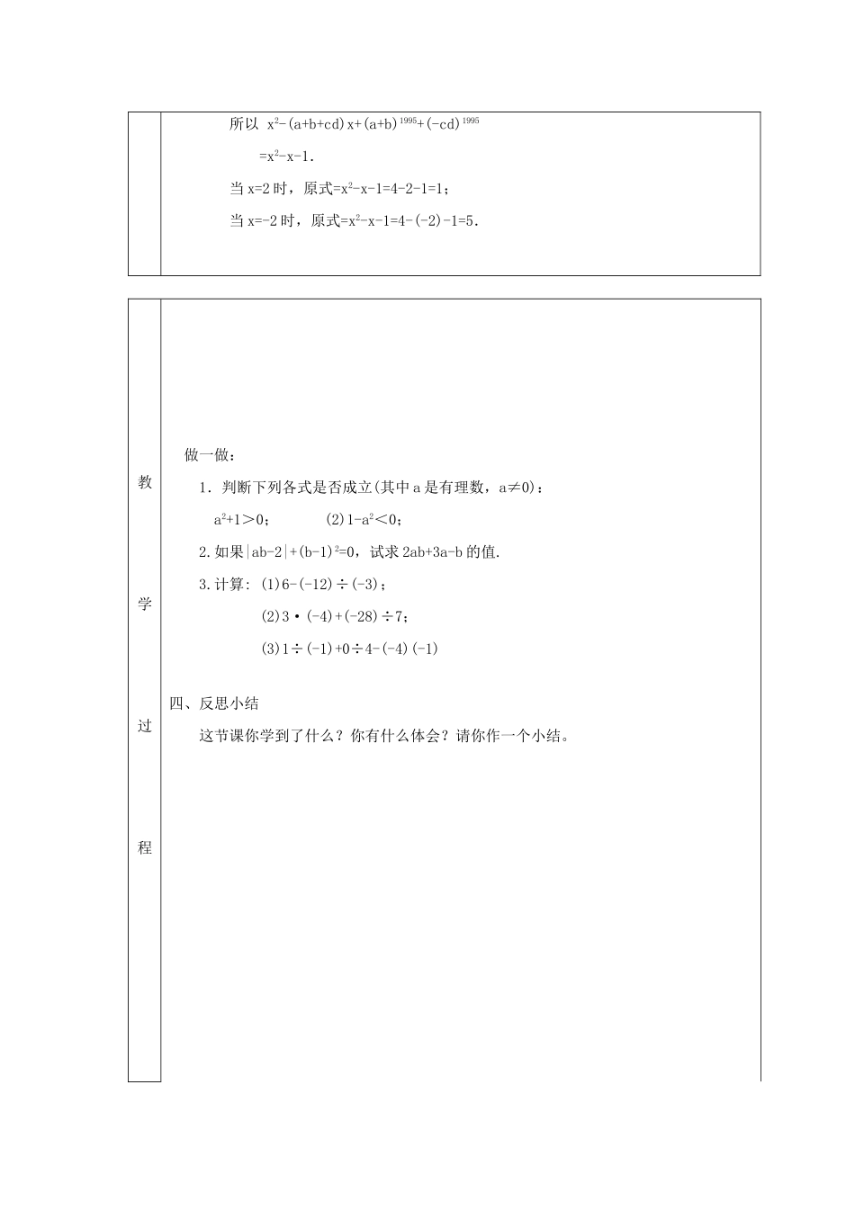 七年级数学上册 第二章 有理数及其运算2.11 有理数的混合运算2.11.2有理数的混合运算教案 （新版）北师大版-（新版）北师大版初中七年级上册数学教案_第2页