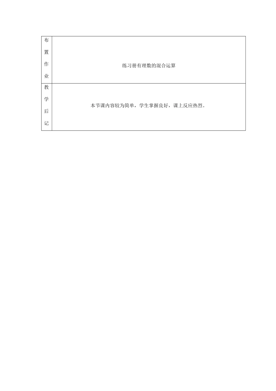 七年级数学上册 第二章 有理数及其运算2.11 有理数的混合运算2.11.2有理数的混合运算教案 （新版）北师大版-（新版）北师大版初中七年级上册数学教案_第3页