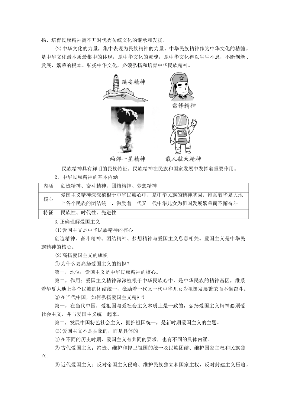 高考政治一轮总复习 第三单元 中华文化与民族精神 第七课 我们的民族精神教案 新人教版必修3-新人教版高三必修3政治教案_第2页