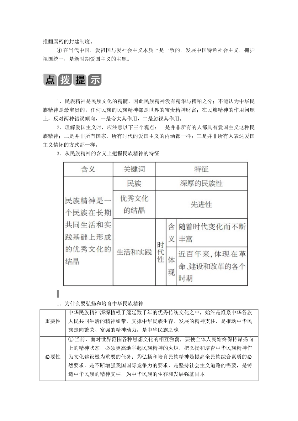 高考政治一轮总复习 第三单元 中华文化与民族精神 第七课 我们的民族精神教案 新人教版必修3-新人教版高三必修3政治教案_第3页