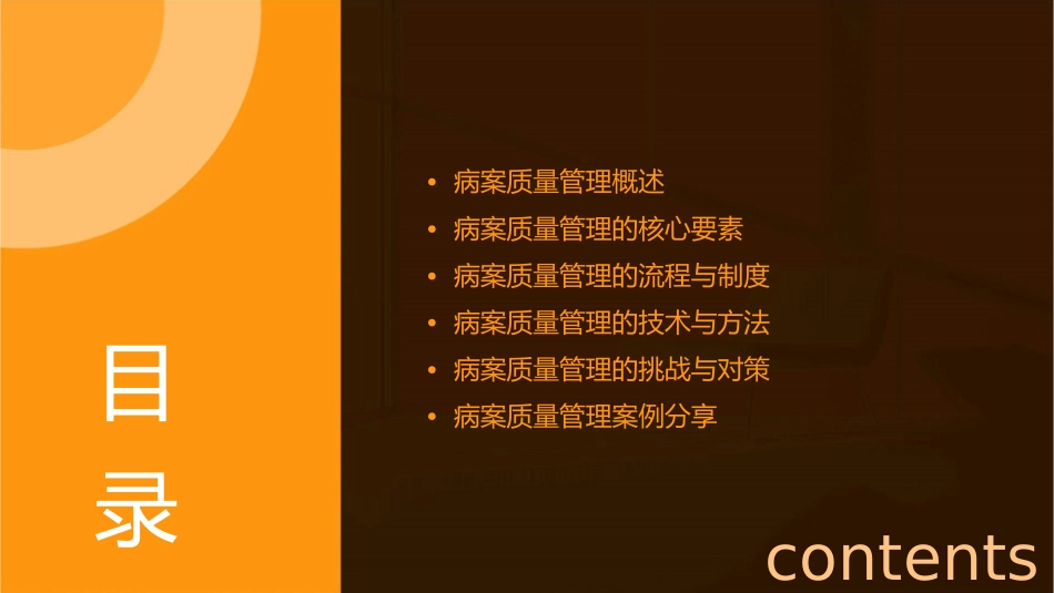 病案质量管理资料课件_第2页