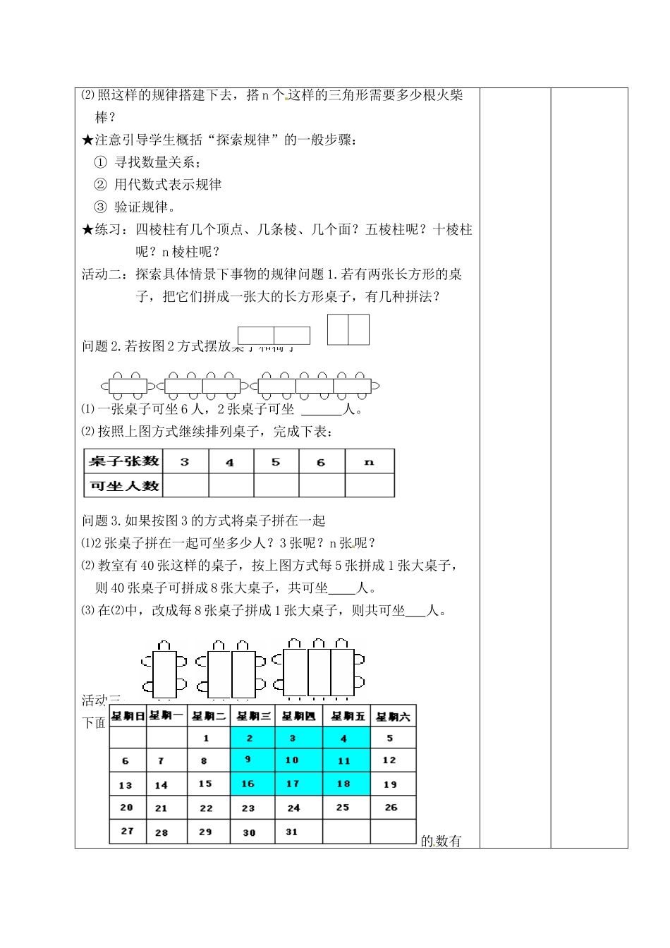 七年级数学上册 探索规律(二)教案 北师大版_第2页