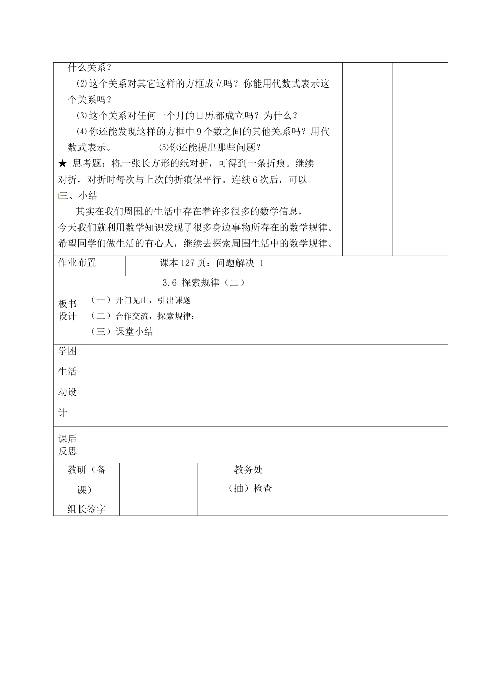 七年级数学上册 探索规律(二)教案 北师大版_第3页