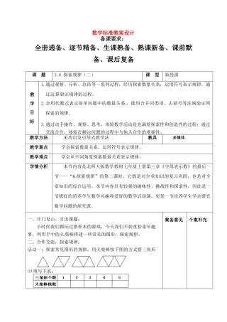 七年级数学上册 探索规律(二)教案 北师大版