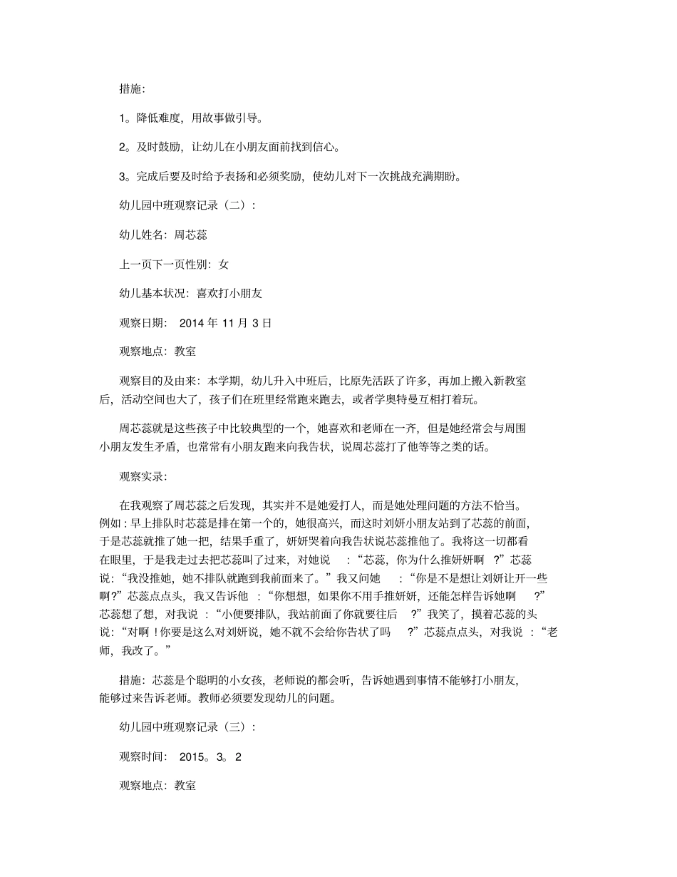 中班观察记录分析措施_第2页