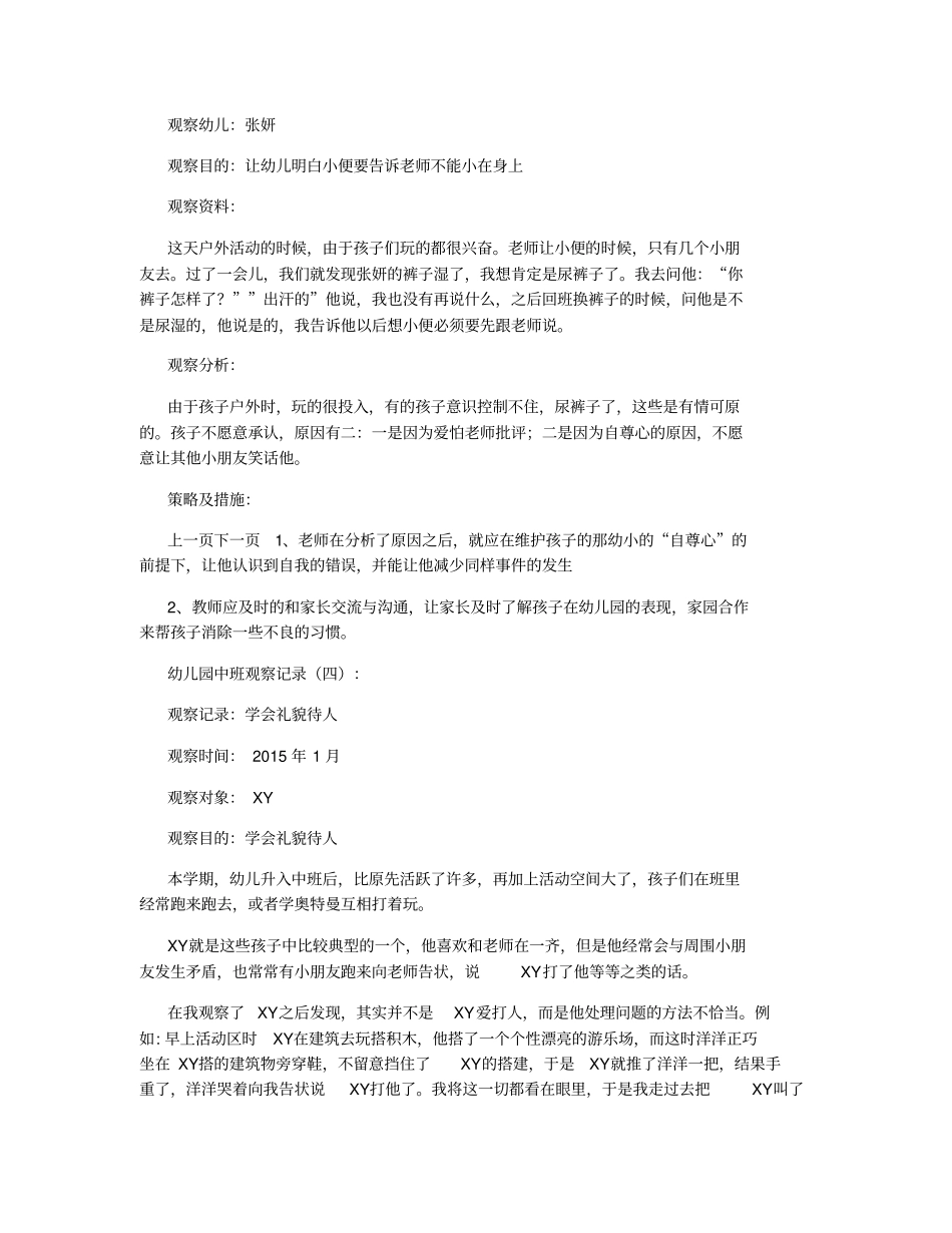 中班观察记录分析措施_第3页