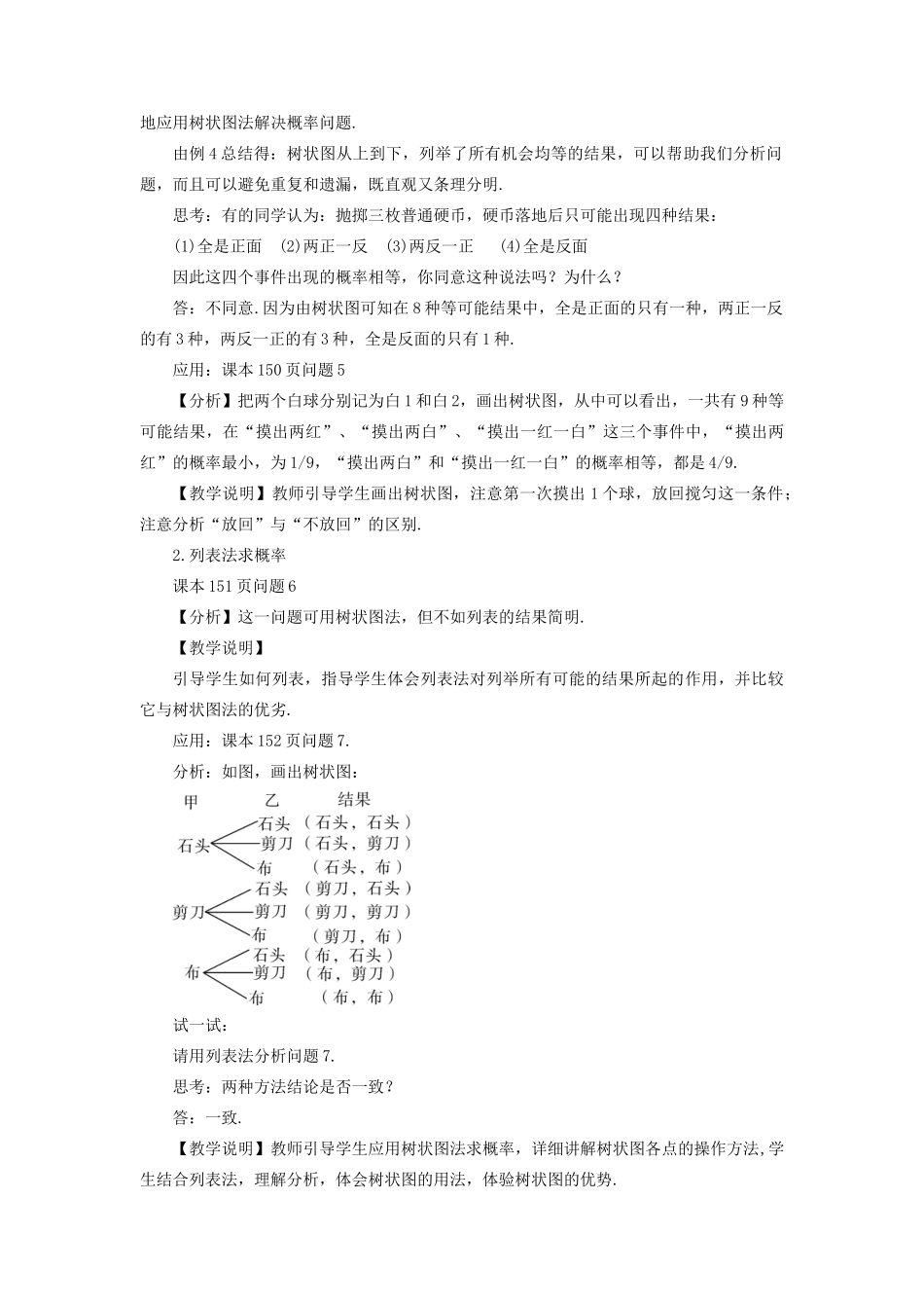 秋九年级数学上册 25.2.3 列举所有机会均等的结果教案 （新版）华东师大版-（新版）华东师大版初中九年级上册数学教案_第2页