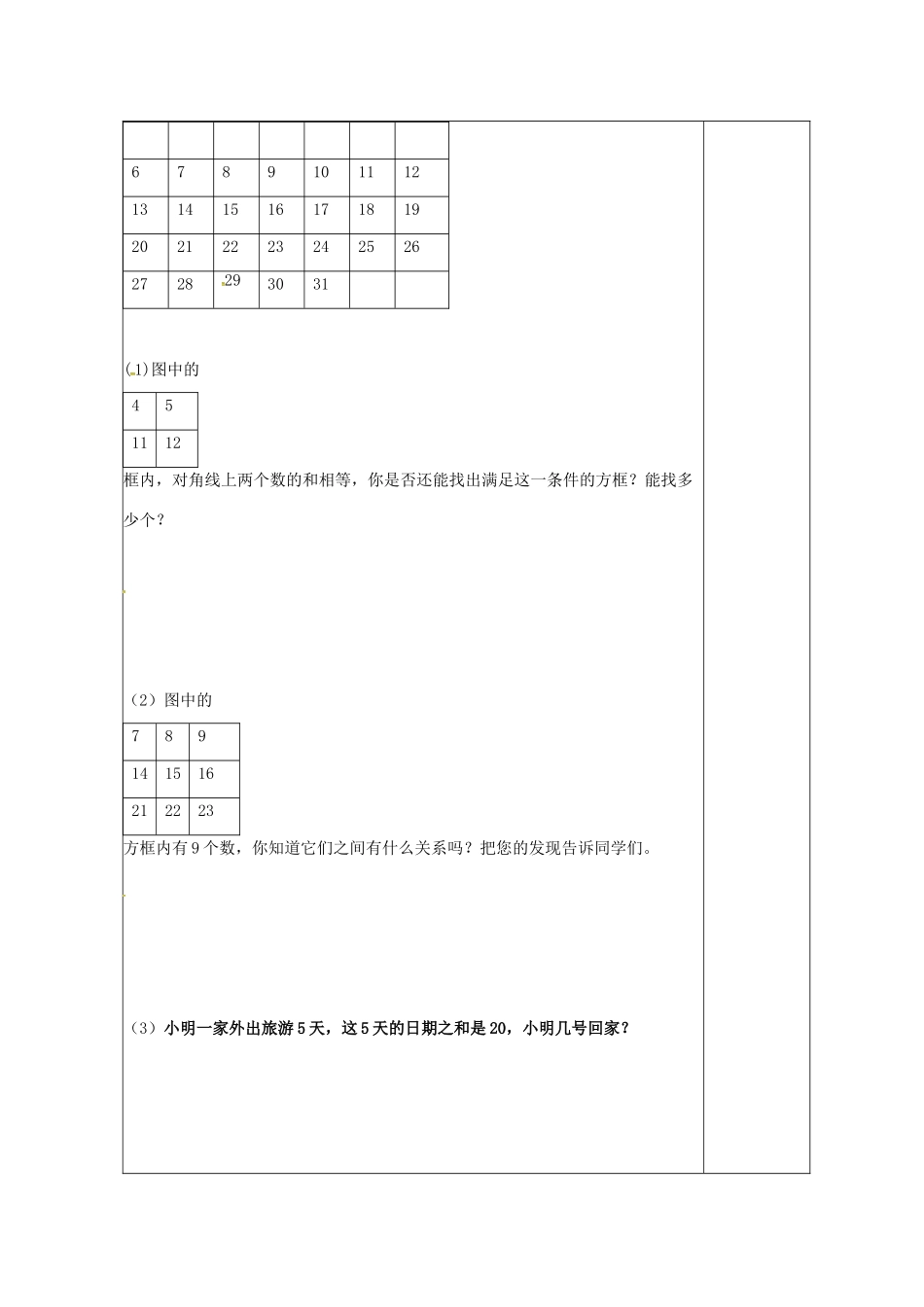 七年级数学上册 1.2 活动、思考教案 （新版）苏科版-（新版）苏科版初中七年级上册数学教案_第2页