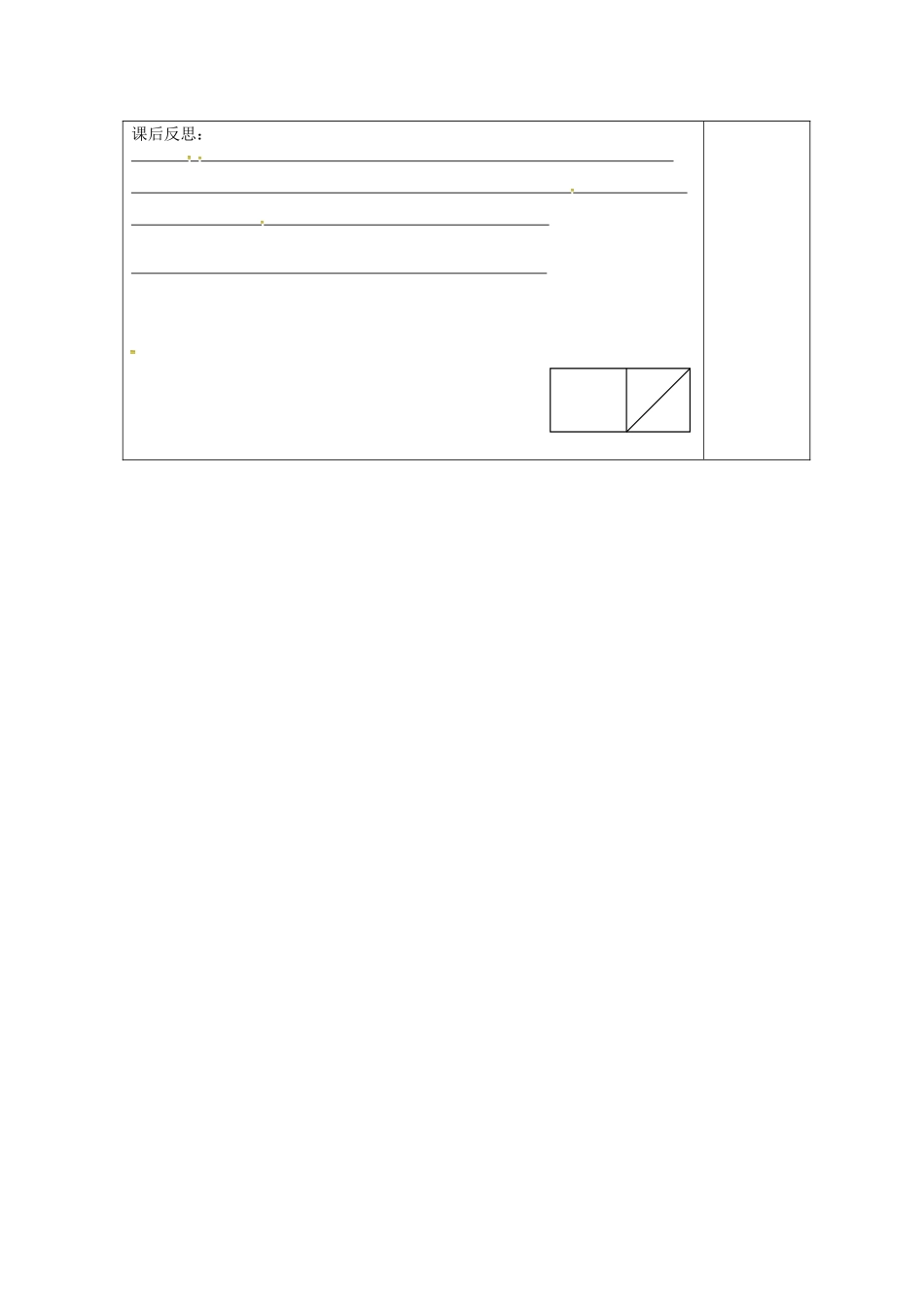 七年级数学上册 1.2 活动、思考教案 （新版）苏科版-（新版）苏科版初中七年级上册数学教案_第3页