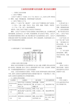 高中地理 4.1 工业的区位因素与区位选择课文知识点解析 新人教版必修2