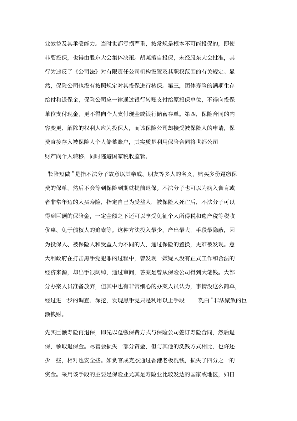 保险洗钱犯罪案例_第2页