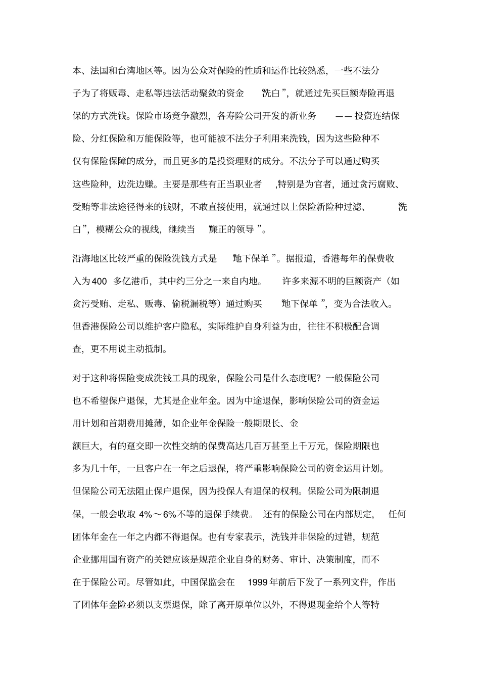 保险洗钱犯罪案例_第3页