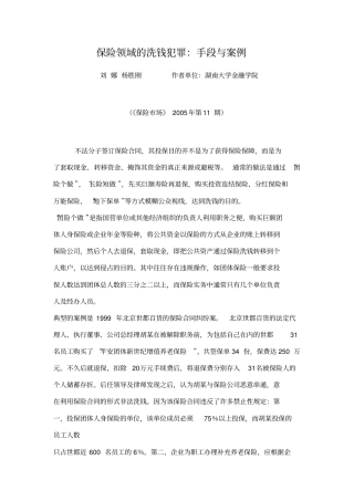 保险洗钱犯罪案例