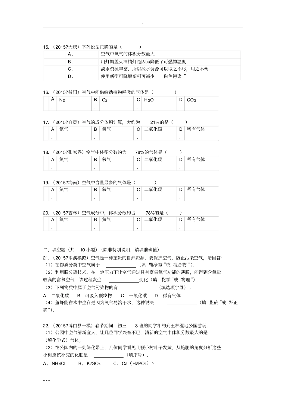 初中化学空气测试卷(含答案)_第3页
