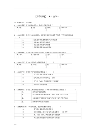 初中化学空气测试卷(含答案)
