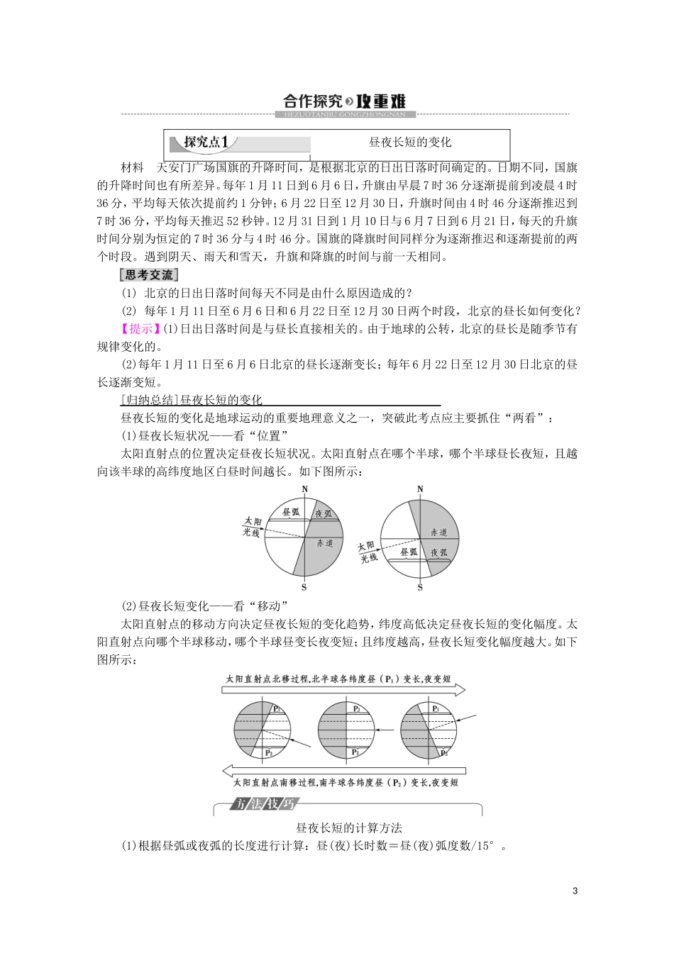 高中地理 自然地理基础 第1章 地球运动 第3节 地球公转的地理意义教案 鲁教版-鲁教版高二全册地理教案_第3页